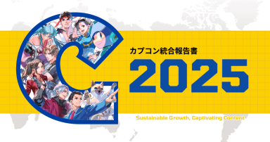 Capcom 2025 integrated report cover design