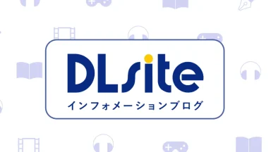 DLsite information blog logo