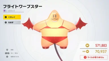 Star-shaped game character wearing red bikini and wings